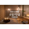 신부동여성전용(1인샵소담)