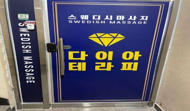 두정동스웨디시(다이아테라피)