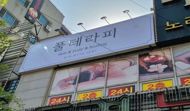 천안,성정동(풀테라피)
