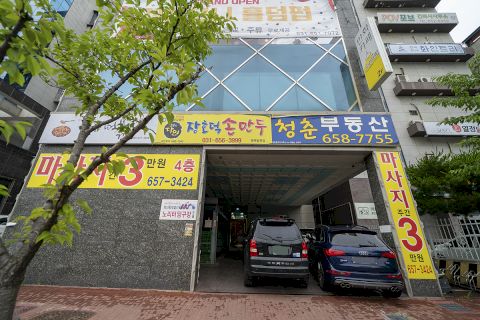 파타야테라피(평택,동삭동)